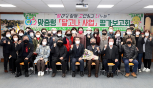 울진군 죽변면 `맞춤형 달고나 사업`평가보고회 개최