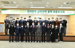 경산시, 수성구와‘미래를 여는 청년협력지구’조성안 마련