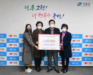 고령군 여성단체협의회 이웃돕기 사랑의 성금 200만원 전달
