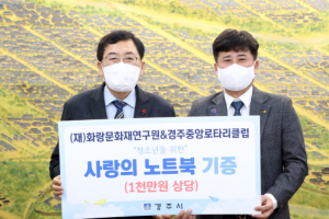 경주중앙로타리클럽·(재)화랑문화재연구원, 지역 청소년 위한 사랑의 노트북 기증