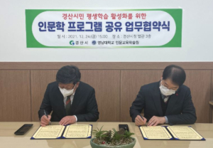 경산시, 시민들의 마음을 채워줄 “경계를 넘는 대학의 인문학”