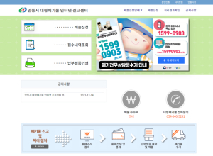 안동시, 대형폐기물 배출 온라인시스템으로 간편하게 신청하세요~