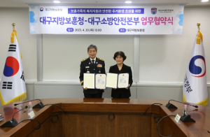 대구소방·대구지방보훈청 업무 협약 보훈가족 주택용 소방시설 지원