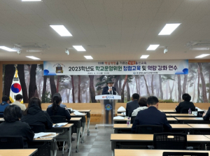 울진교육지원청, 2023년도 학교운영위원장 청렴교육 및 역량강화 연수회 개최