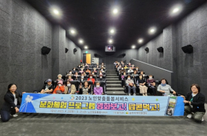 성주군,  독거노인 별고을시네마 단체 영화 관람 실시