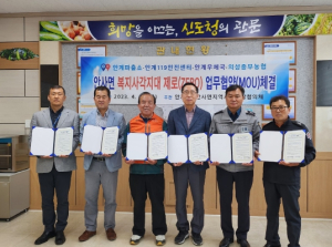 의성군 안사면, 4개 민·관기관과 복지사각지대 제로 업무협약 체결