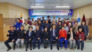자유총연맹 김천시지회 대항면 분회 발대식 개최