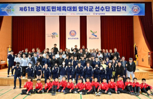 영덕군, 제61회 경북도민체육대회 결단식 개최