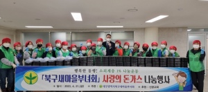 대구북구새마을부녀회, ‘사랑의 돈가스 나눔’실시