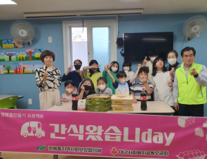 대구 북구 관음동 지역사회보장협의체, `간식왔습니day`행사 실시
