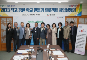 학교를 살리면 청도가 산다!