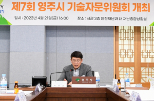 영주시, 기술자문위원회 운영 강화해 ‘기술력 확보’