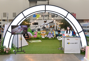 도심 속 힐링여행 앞산, 캠핑 Go 남구! 대구 남구청, 제3회 대한민국 캠핑대전 홍보부스 운영
