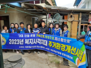 바르게살기운동 문경시청년회, 복지 사각지대 주거환경개선 봉사활동 전개