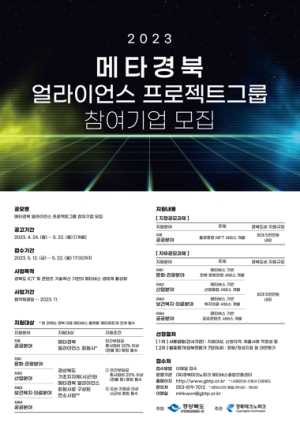 경북도, 콘텐츠·기술혁신 기반 메타버스 세계가 현실로 다가와
