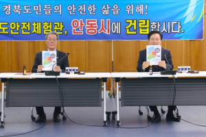안동시, 경상북도 안전체험관 총력 유치 나서
