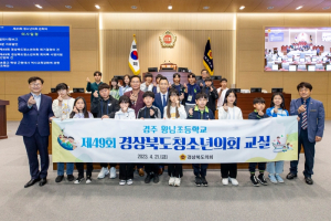 경상북도의회, 2023년도 청소년의회 교실 운영