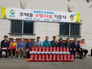 화재없는 안전마을, 칠곡군 주택용 소방시설 기증식 가져