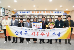 칠곡군 지방세정 종합평가 최우수 수상