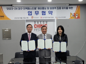 대구치맥페스티벌’해외 홍보 및 외래객 집중 유치를 위한 업무 협약 진행