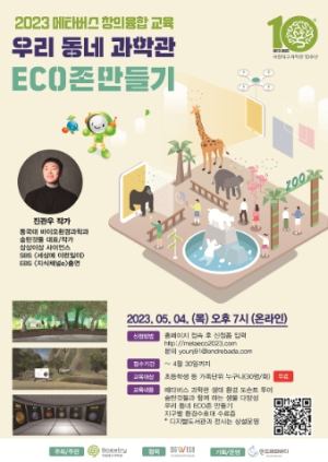 국립대구과학관, 개관 10주년 기념, 메타버스 우리 동네 과학관 오픈