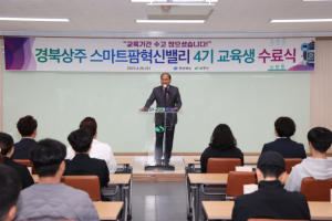 경북상주 스마트팜 혁신밸리 4기 교육생 수료식 개최