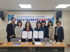 다문화 청소년 및 가족 지원을 위한 상주시청소년상담복지센터 ⇔ 상주시가족센터 업무협약 체결
