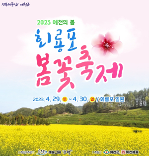 예천군, 청보리와 유채꽃이 가득한 육지 속 섬마을 회룡포로 놀러 오세요!