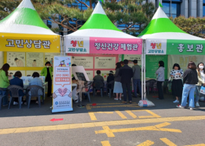 성주군 정신건강복지센터, `청년 고민상담소`운영