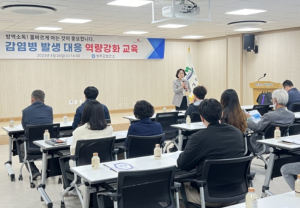 성주군, 감염병 발생 대응 역량강화 교육 실시