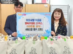 서비스탑 대구2센터, 달서구 아동들에게 행복꾸러미 전달