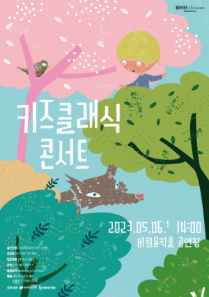 대구시 서구, 키즈클래식 콘서트 개최