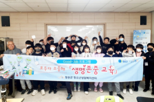 청송군청소년상담복지센터, 굿잡 프로그램 실시