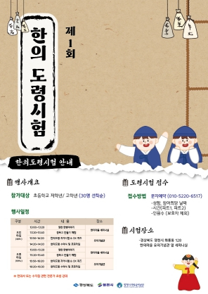 영천시시설관리공단,‘한의도령시험’재현
