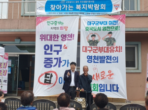 영천시종합사회복지관, 찾아가는복지박람회 낙상위험대상자 발굴