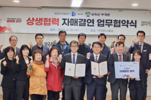 군위군 부계면, 대구도시개발공사와 업무협약 체결
