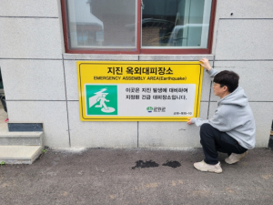 군위군, '지진 옥외대피장소 관리실태' 점검 추진