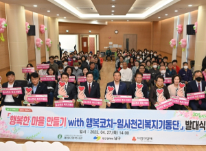 대구 남구, `행복한 마을만들기 With 행복코치 일사천리 복지기동단`발대식 개최