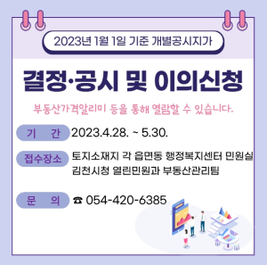 김천시, 2023년 1월 1일 기준 개별공시지가 결정·공시