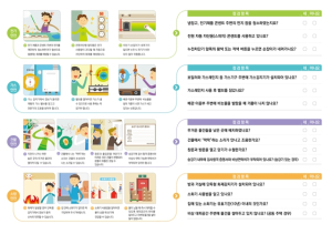성주군, 대한민국 안전大전환 2023년 집중안전점검 실시!