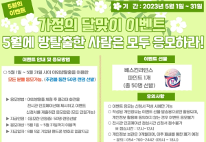 경주 화랑마을, 5월 야외방탈출 게임 참가자 소확행 이벤트 준비
