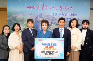 소중한 사람들을 위한 모임, 달서구에 이웃사랑 후원품 전달