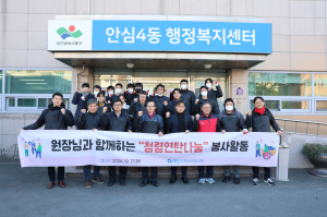 한국부동산원, 사랑의 연탄 나눔 봉사활동 진행
