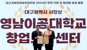 영남이공대 창업보육센터, 대구광역시 시장상 수상