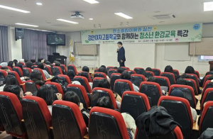 안동시환경교육센터, 수능 끝난 고3 대상으로 환경교육 실시