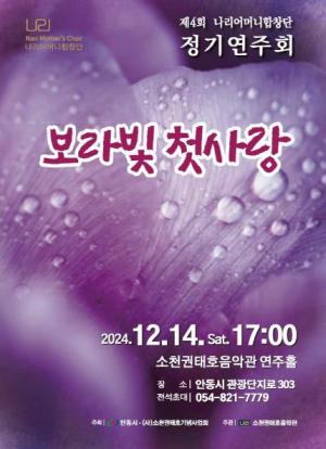 안동시, 제4회 나리어머니합창단 정기연주회 개최