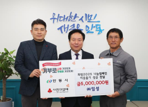 ㈜임성, 안동시 희망2025 나눔캠페인 성금 500만 원 기부