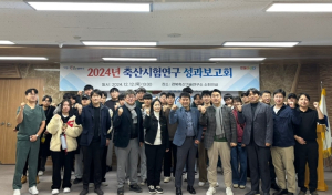 2024년 경상북도축산기술연구소 시험연구 보고회 개최