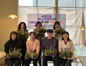 의성교육지원청, “인권부터 다시 배운다!”특수교육지원인력 연수 개최