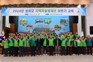 봉화군 지역자율방재단, 하반기 방재단 교육 실시